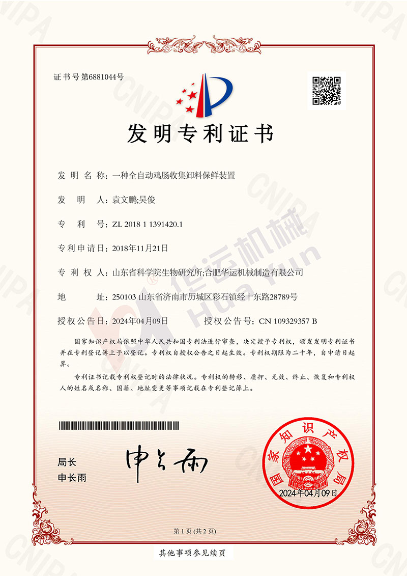 熱烈祝賀華運機械與山東省科學院生物研究所合作研發的設備獲得發明專利授權