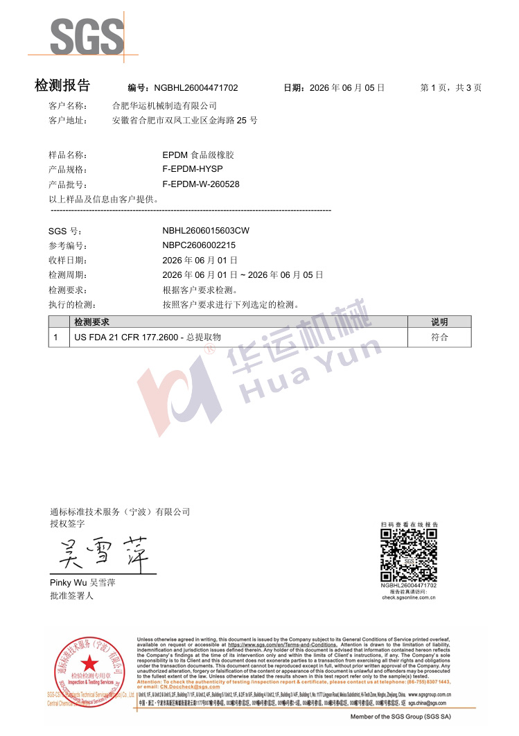 華運機械斬獲 FDA 雙檢測，夯實食品泵出口資質